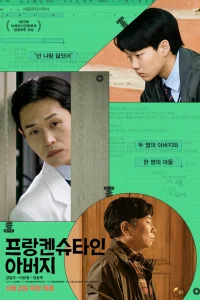 Отец Франкенштейна 